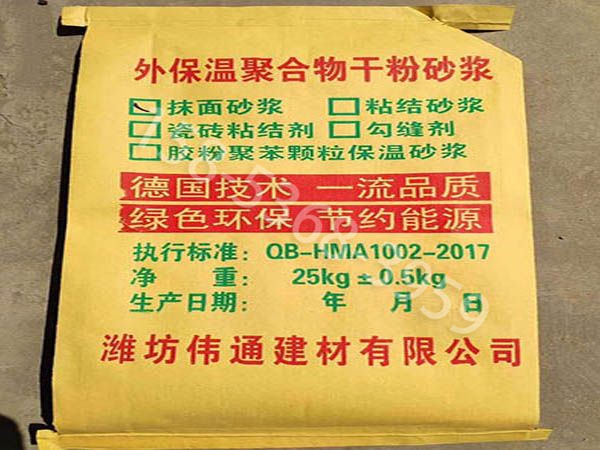 聚合物保溫砂漿