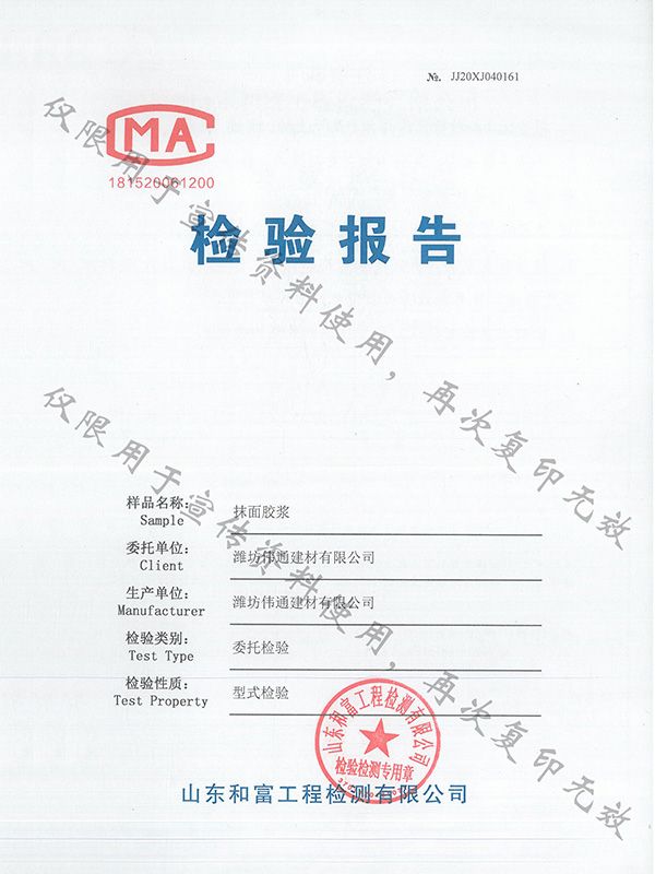 抹面膠漿檢驗(yàn)報(bào)告